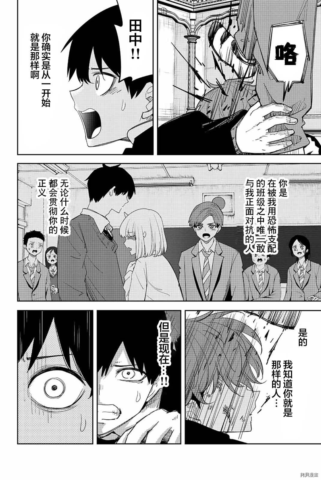 第183话 不屈的田中