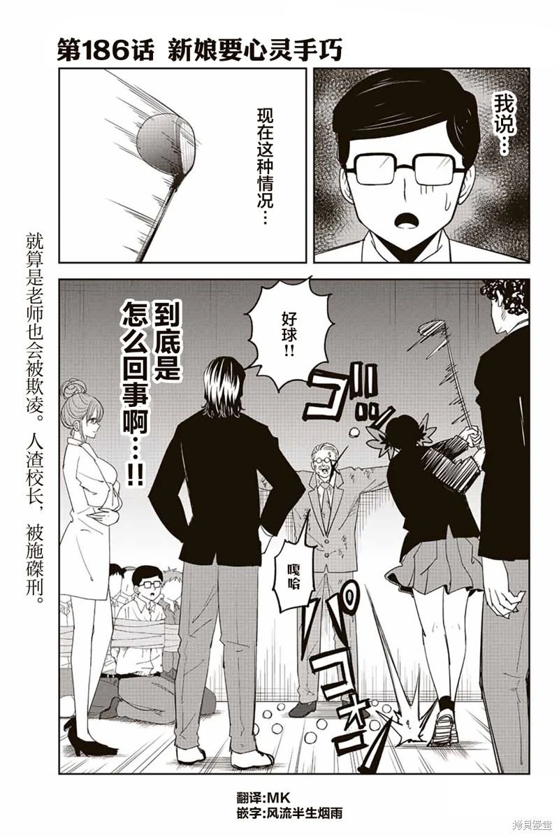 第186话 新娘要心灵手巧