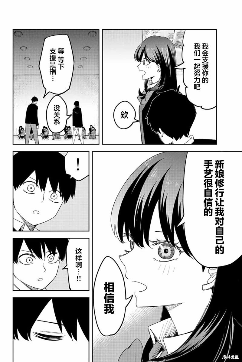 第186话 新娘要心灵手巧