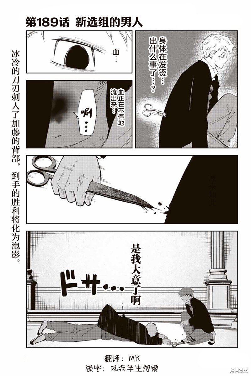 第189话 新选组的男人
