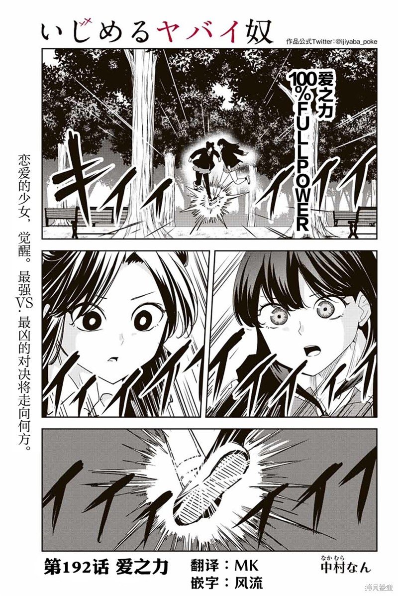 第192话 爱之力