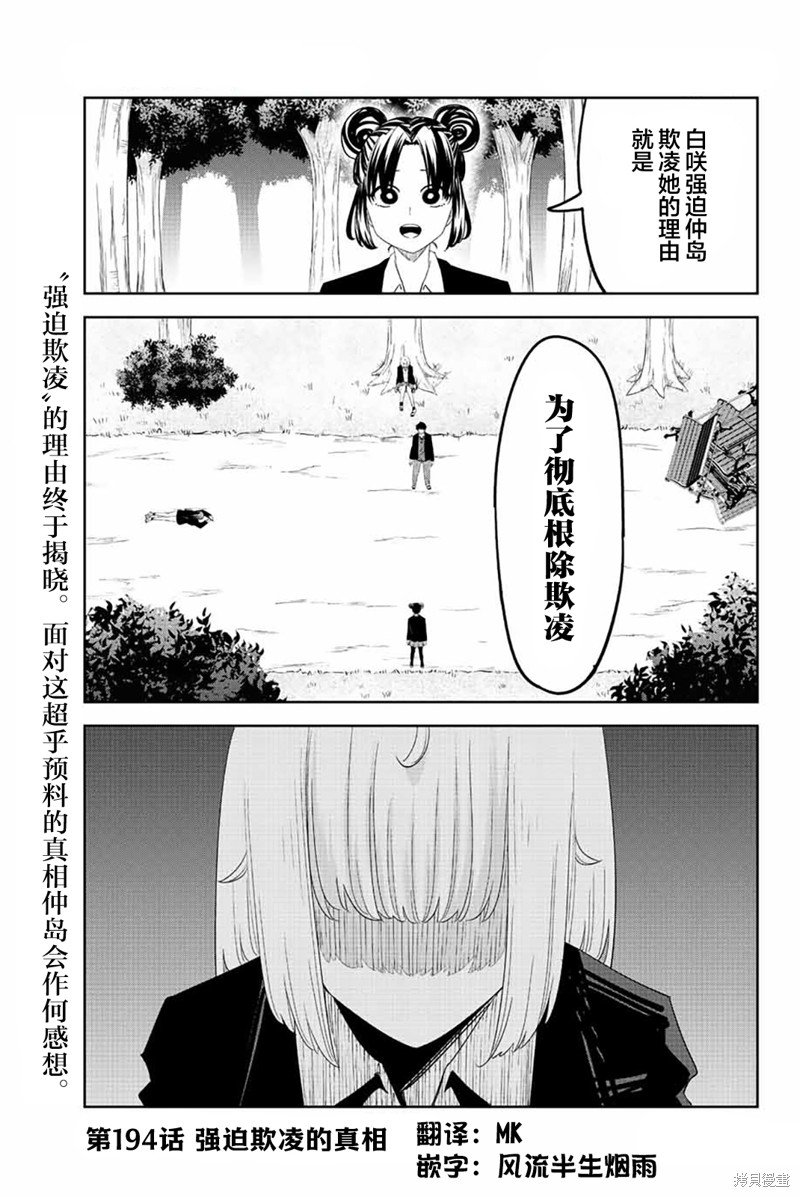 第194话 强迫欺凌的真相