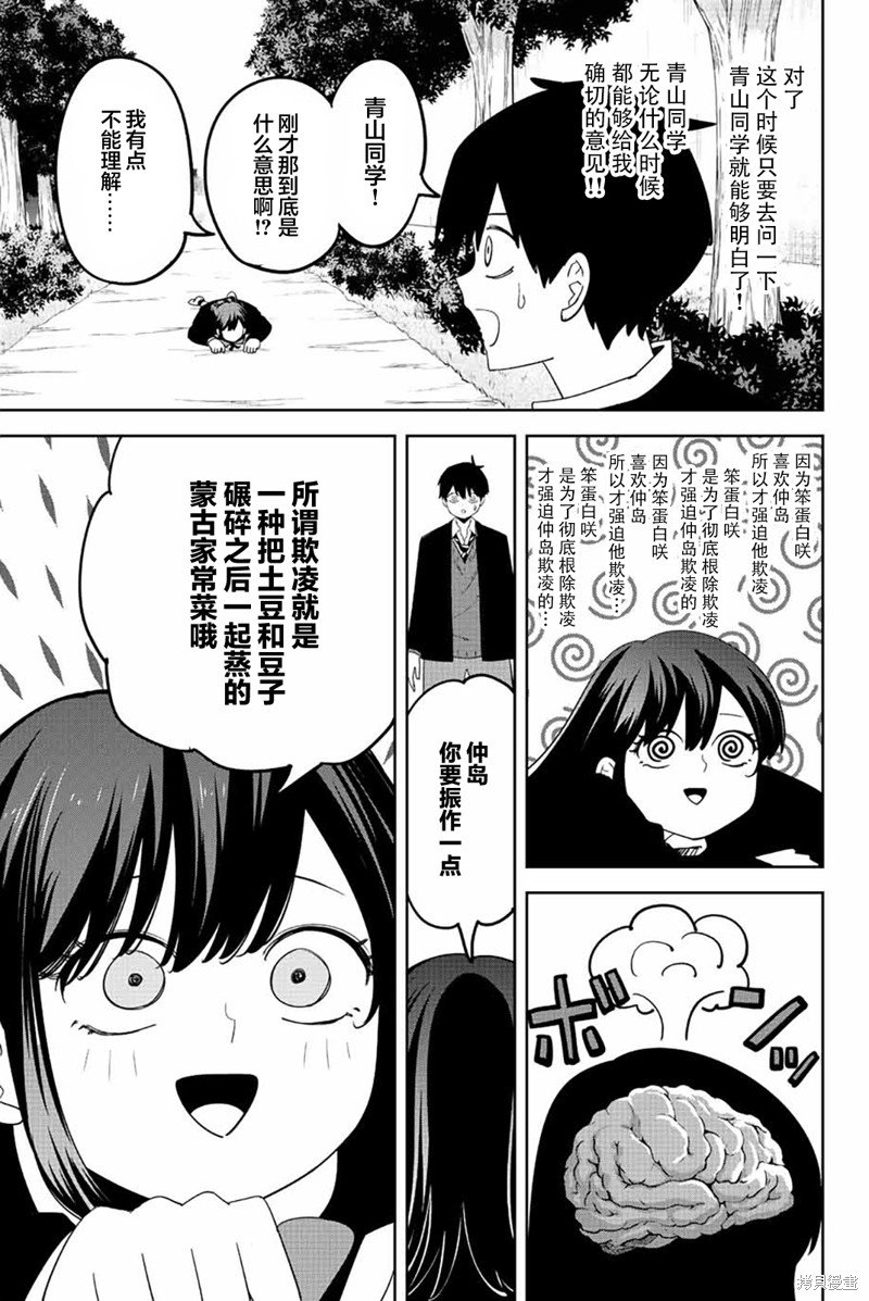 第194话 强迫欺凌的真相