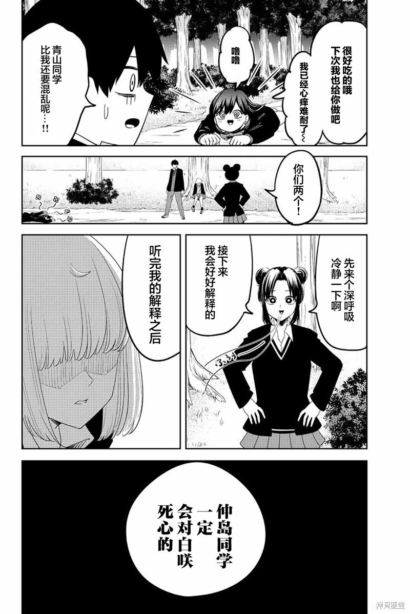 第194话 强迫欺凌的真相