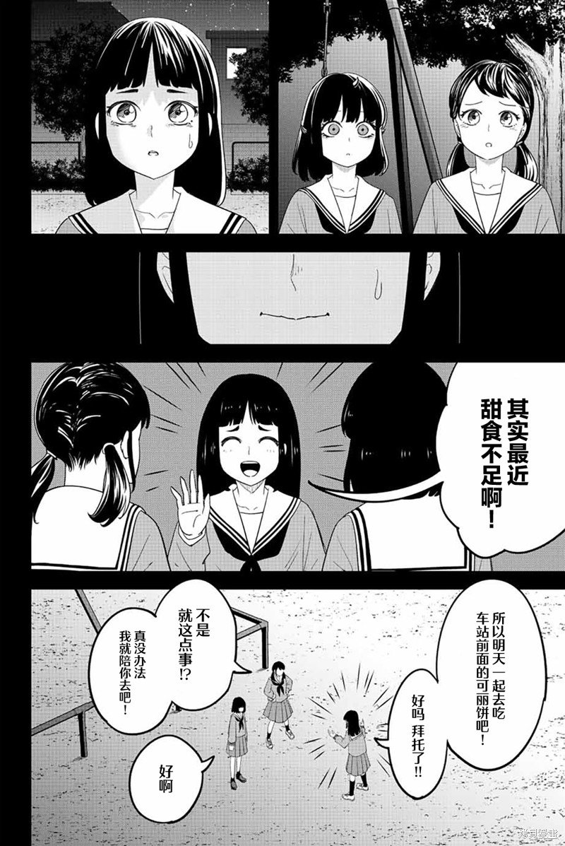 第194话 强迫欺凌的真相
