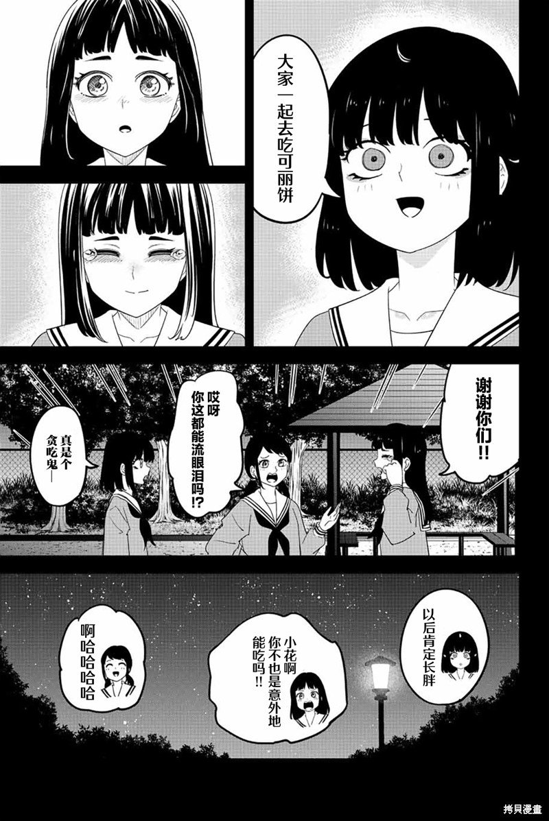 第194话 强迫欺凌的真相