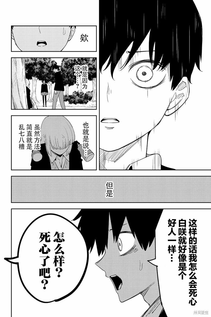 第194话 强迫欺凌的真相