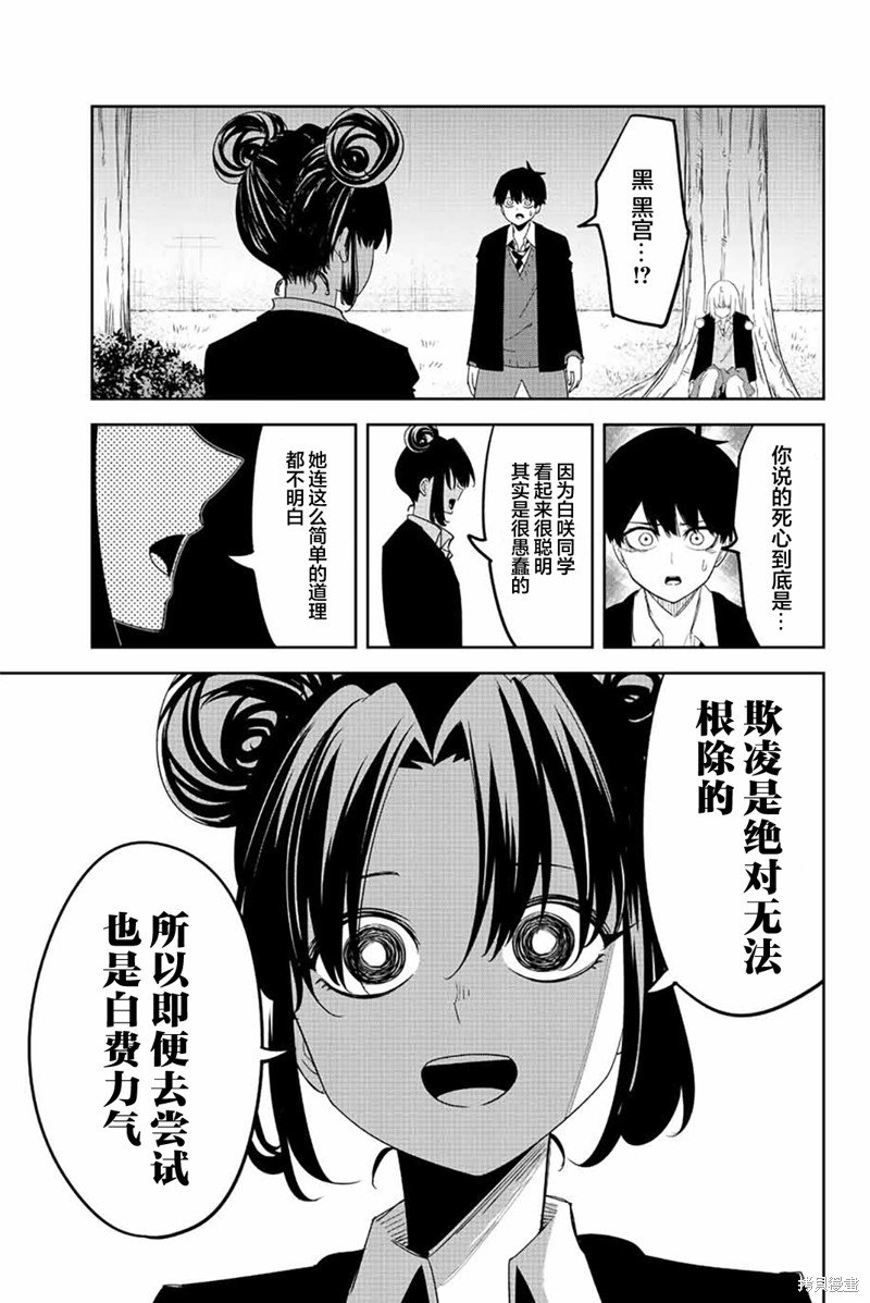 第194话 强迫欺凌的真相