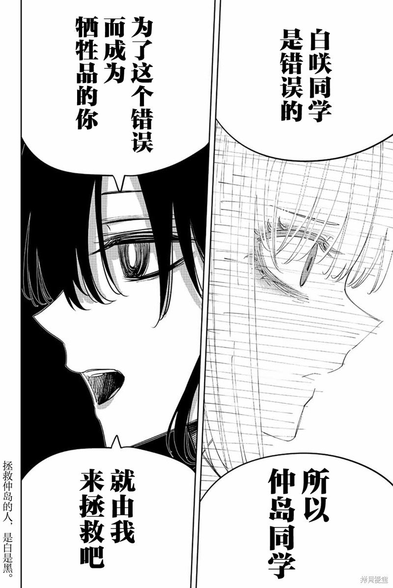 第194话 强迫欺凌的真相