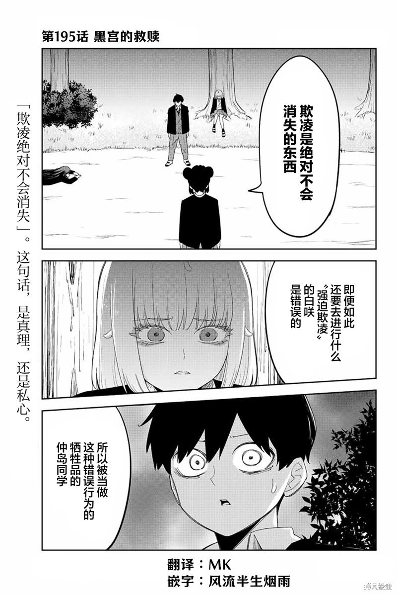 第195话 黑宫的救赎