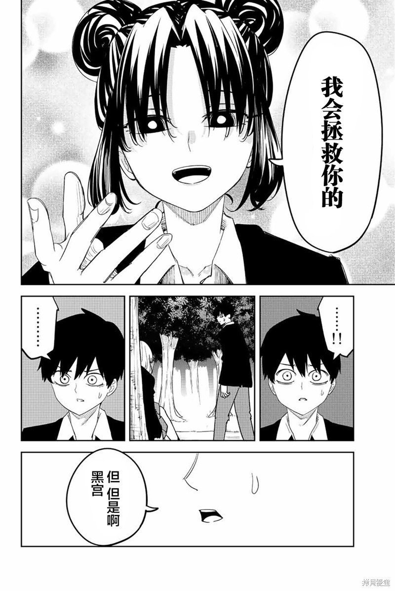 第195话 黑宫的救赎