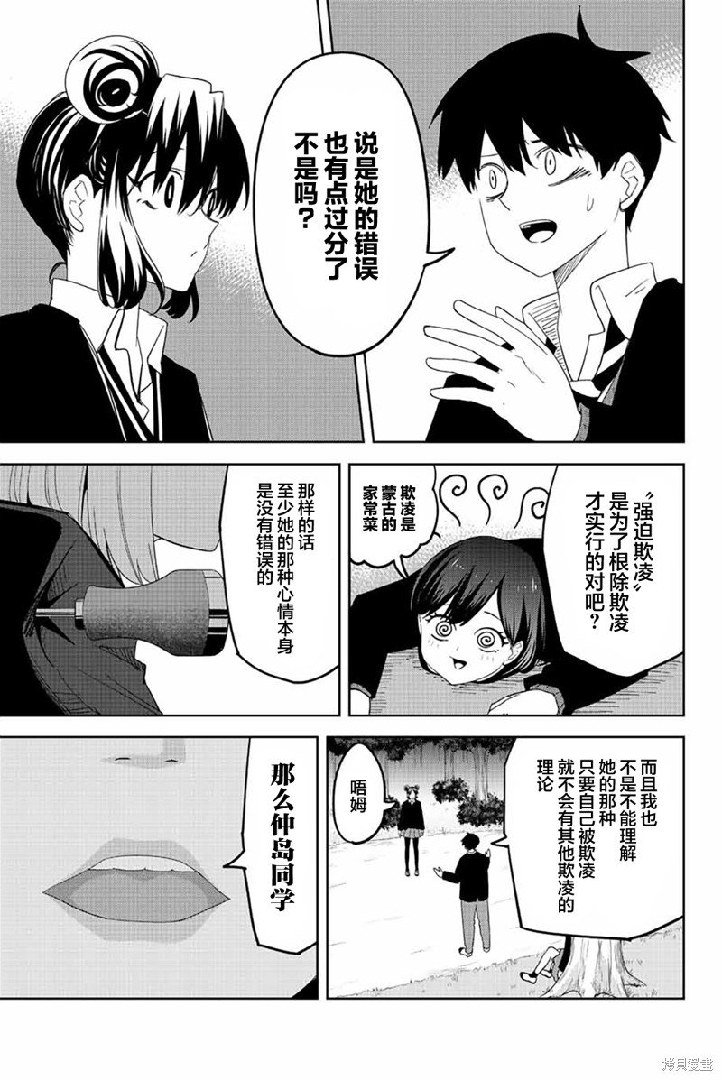 第195话 黑宫的救赎