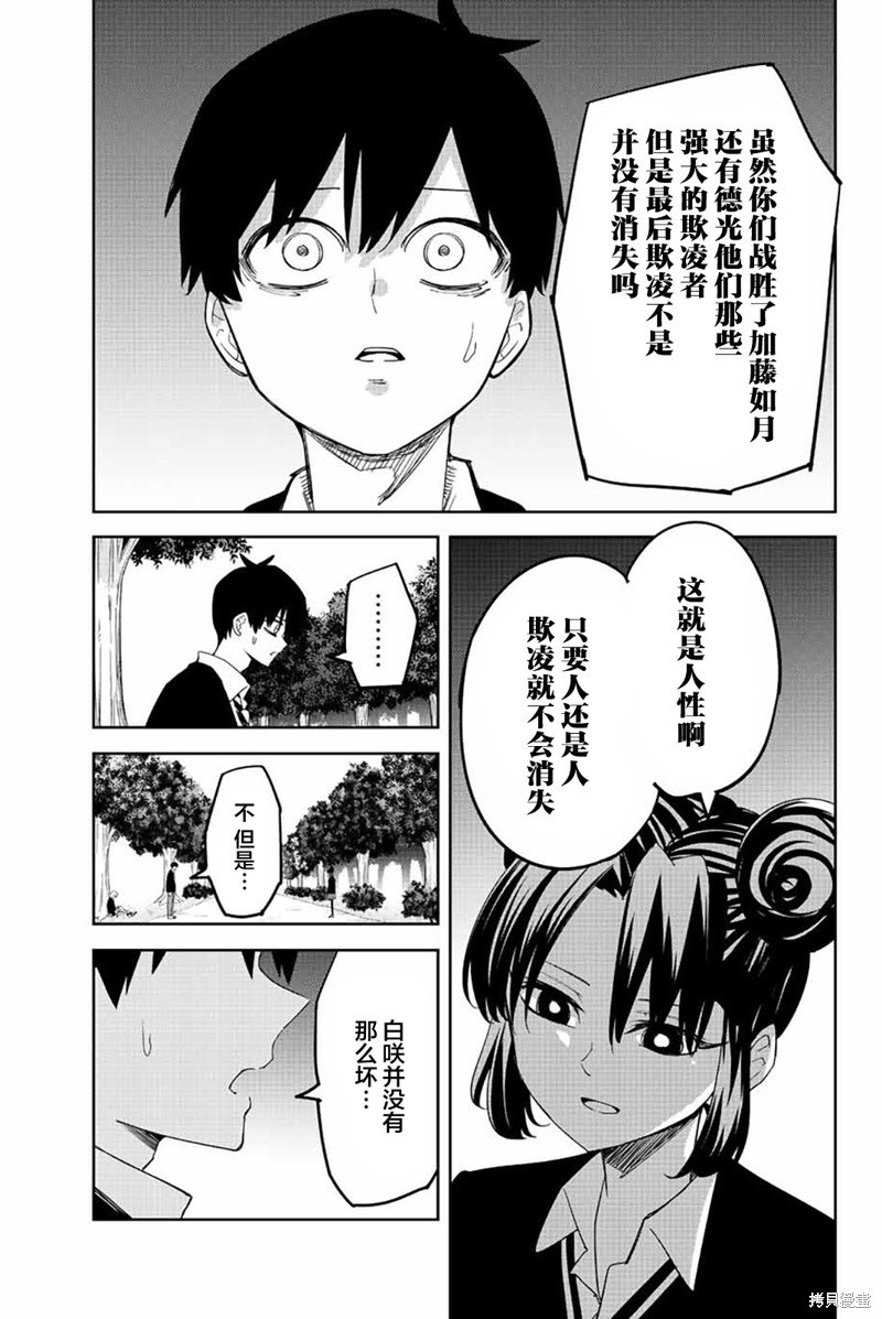 第195话 黑宫的救赎