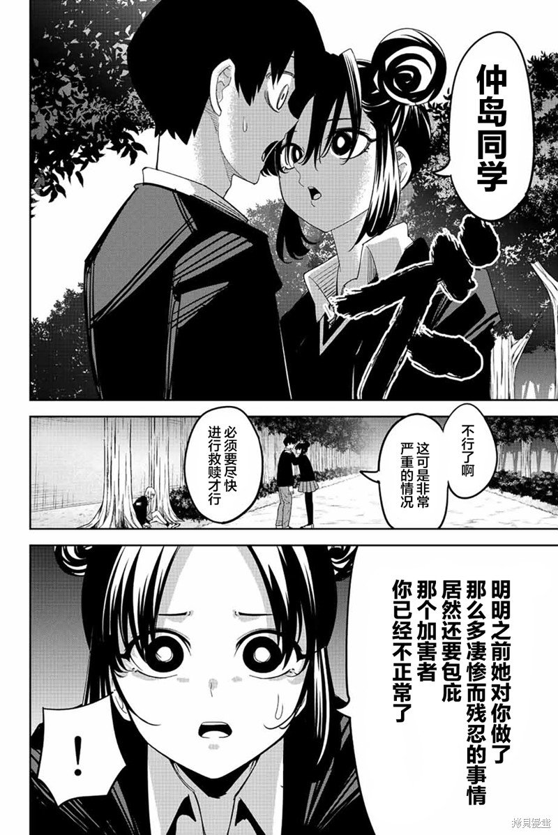 第195话 黑宫的救赎