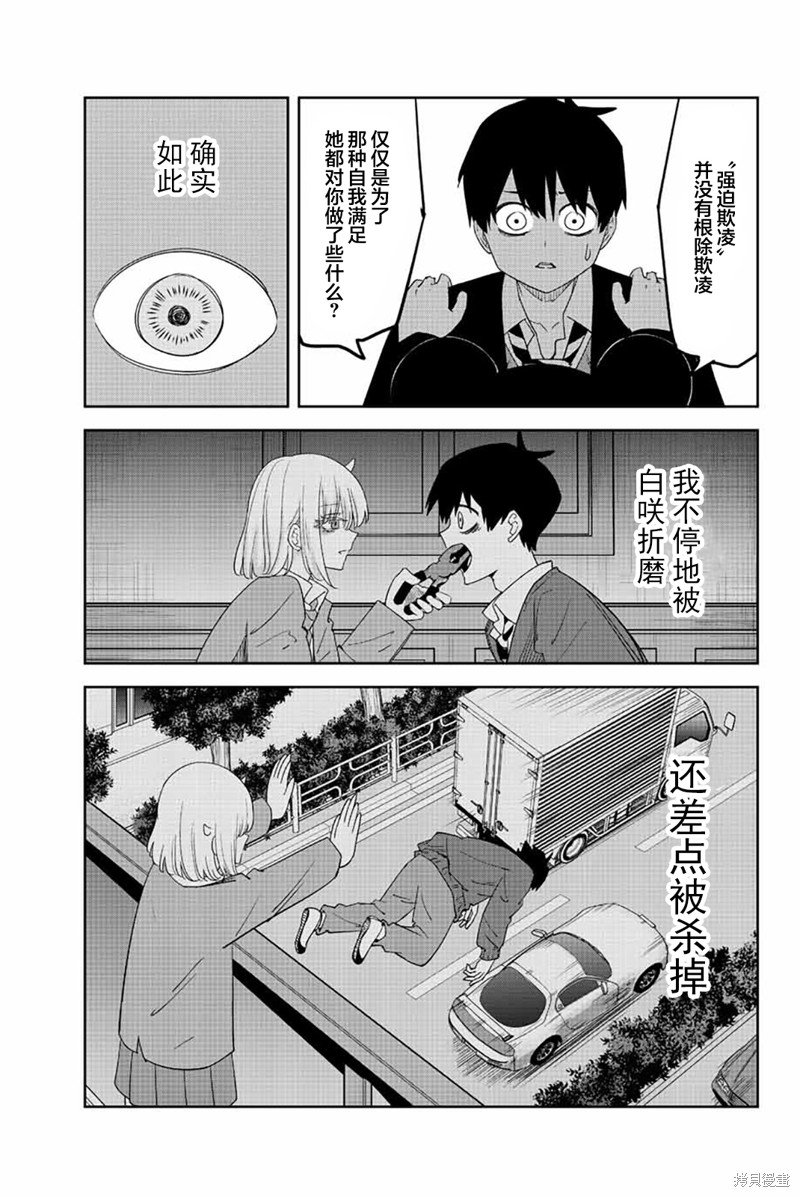 第195话 黑宫的救赎