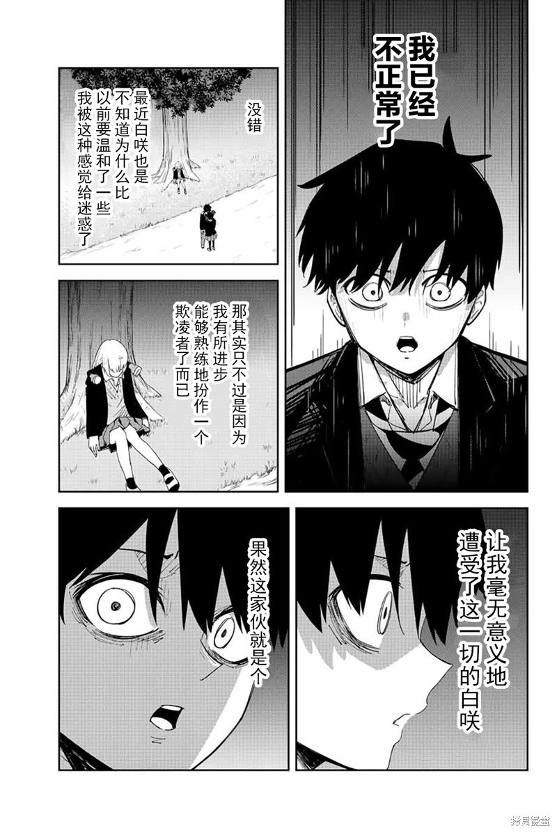 第195话 黑宫的救赎