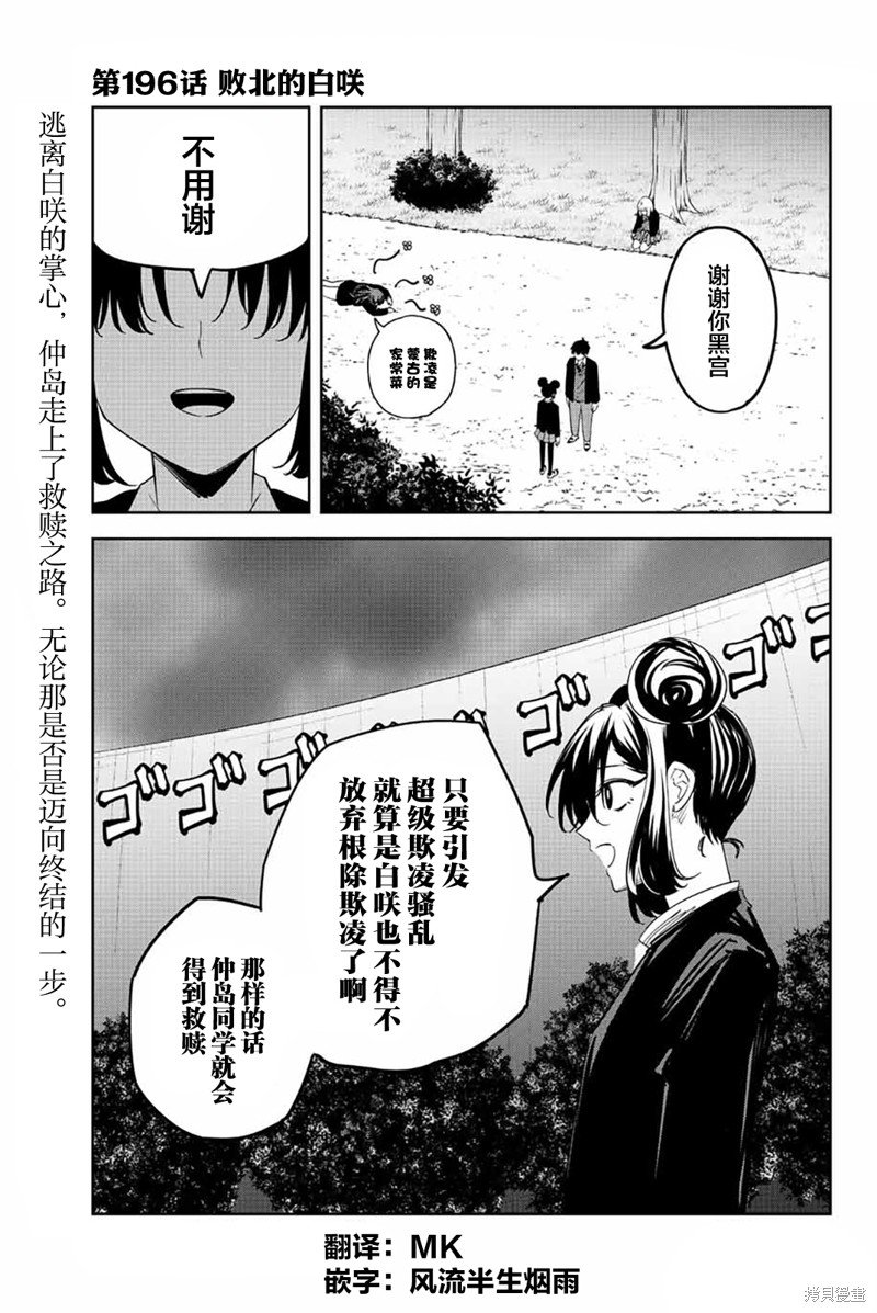 第196话 败北的白咲