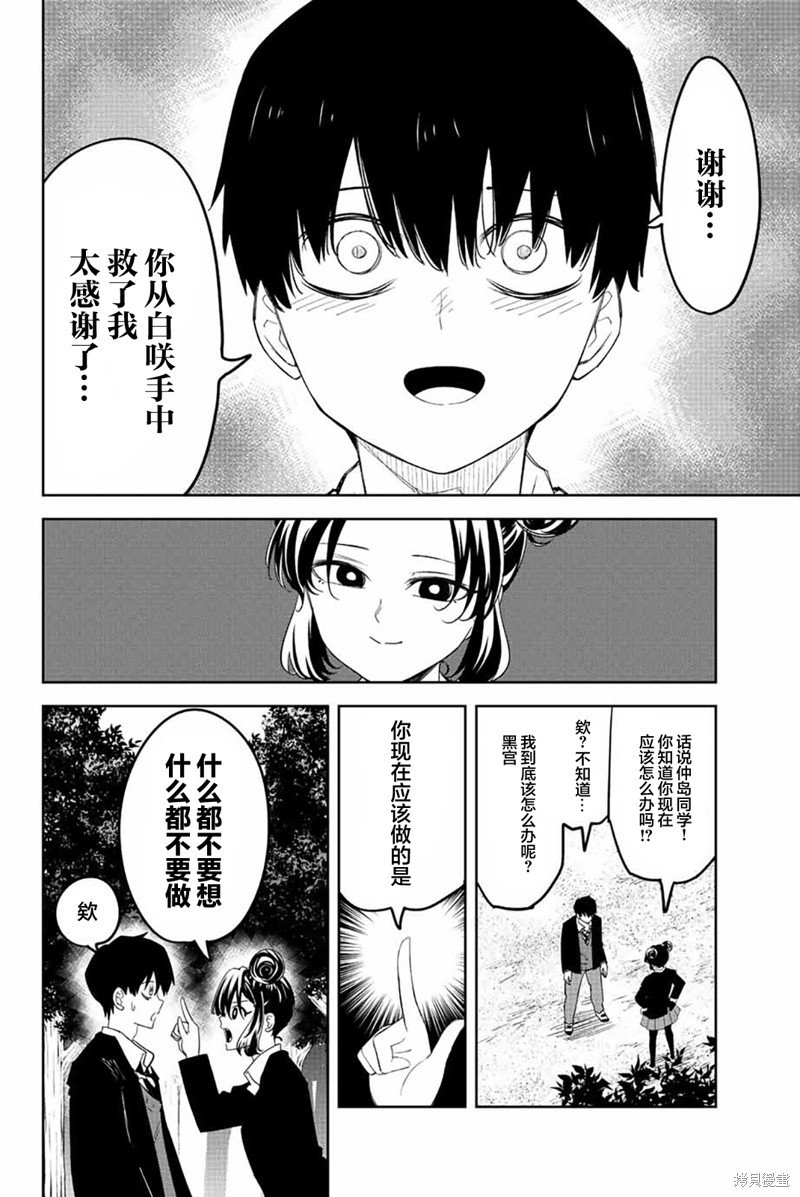 第196话 败北的白咲