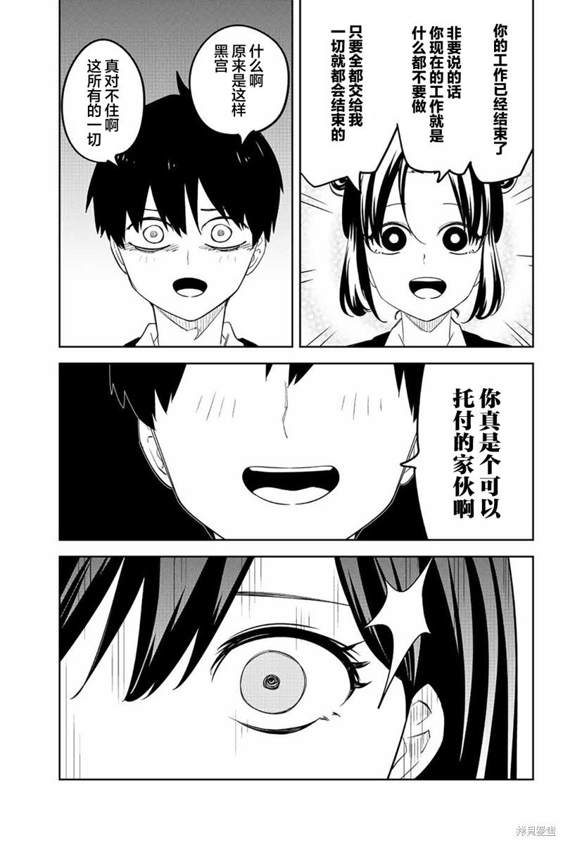 第196话 败北的白咲