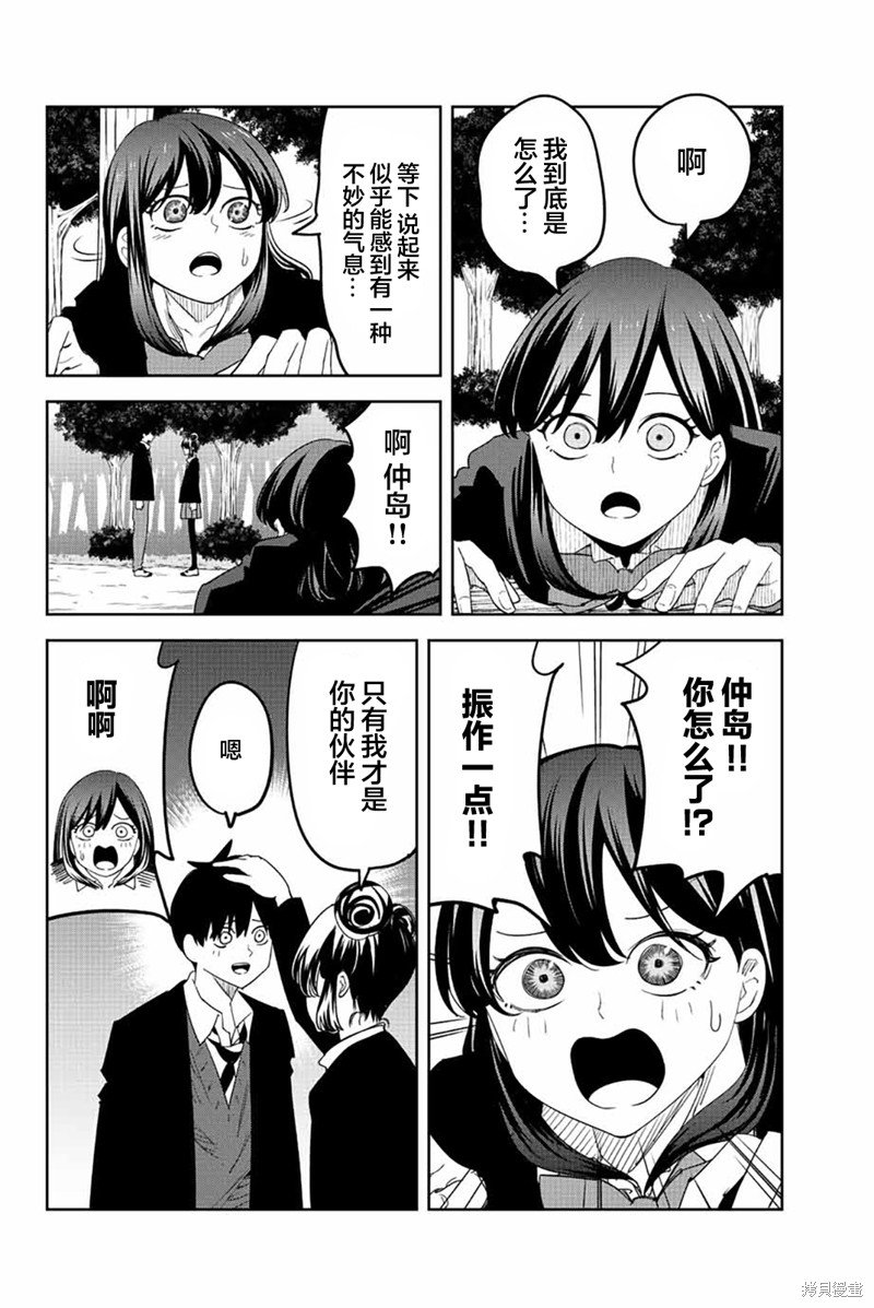 第196话 败北的白咲