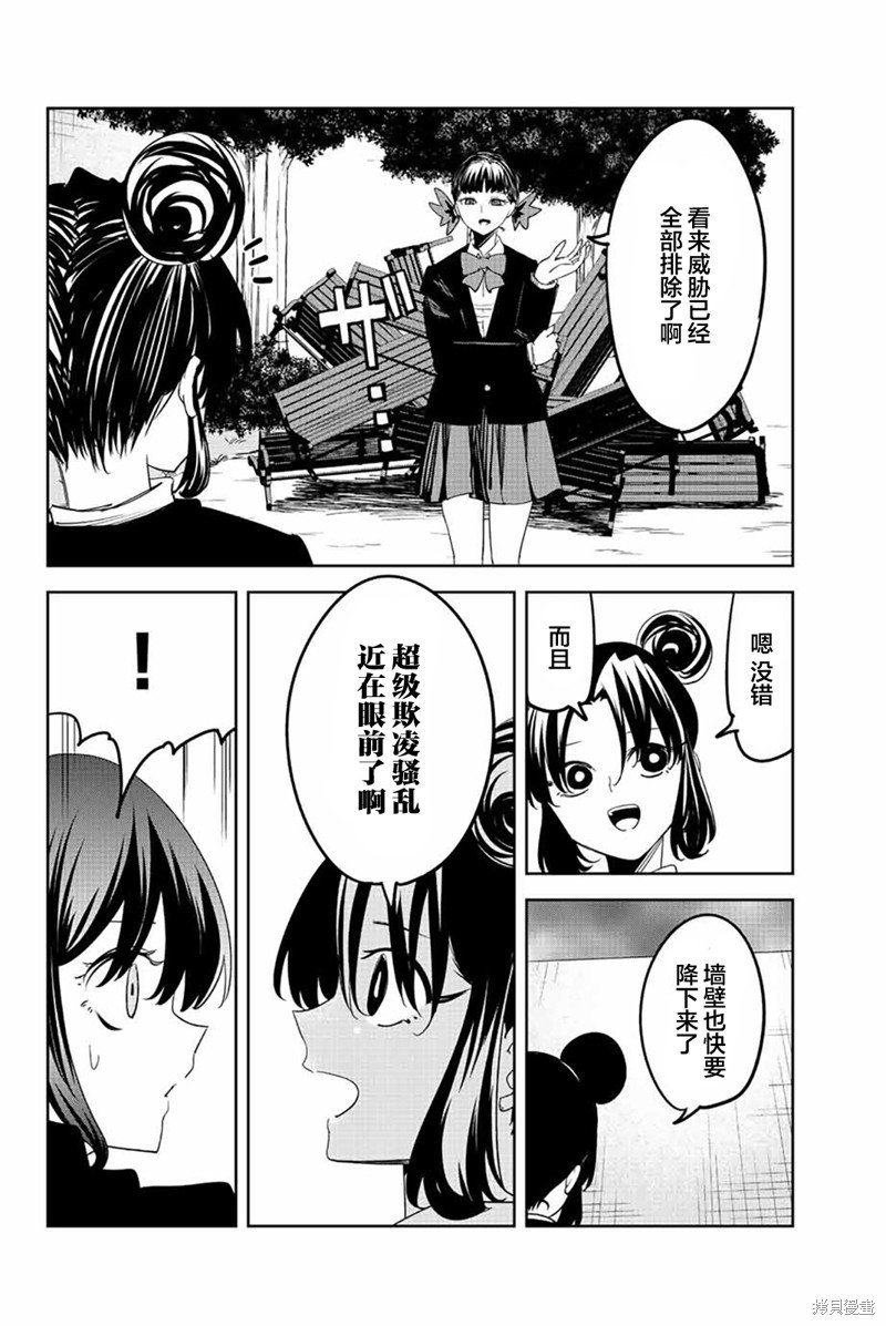 第196话 败北的白咲