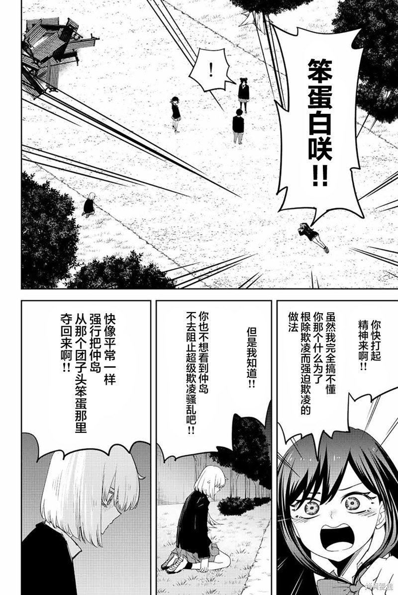 第196话 败北的白咲