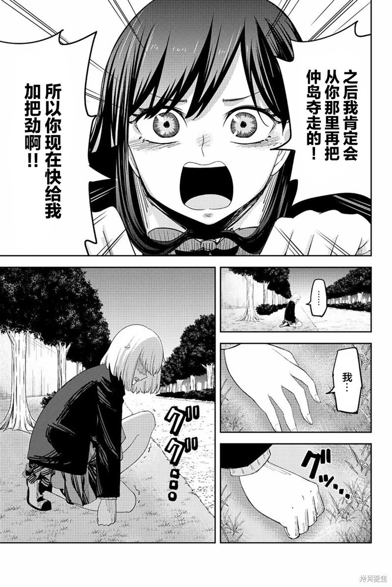 第196话 败北的白咲