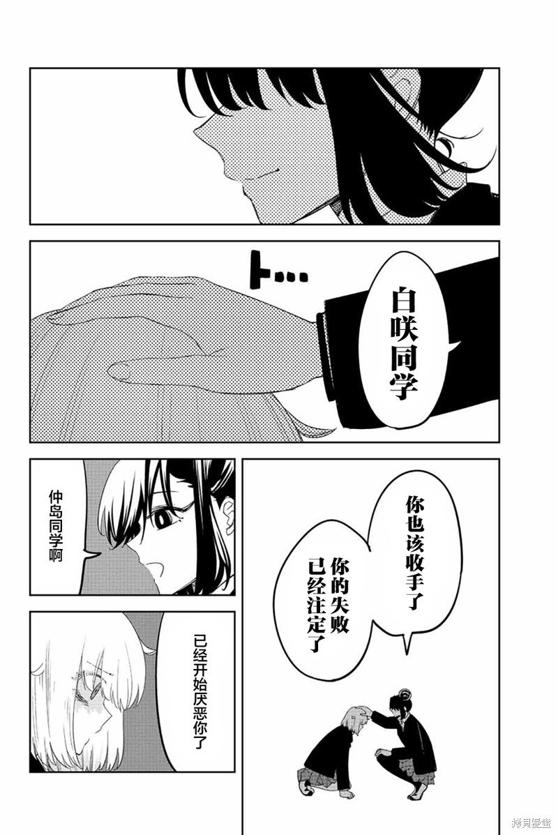 第196话 败北的白咲