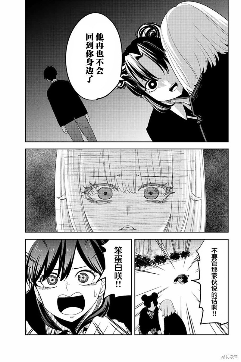 第196话 败北的白咲