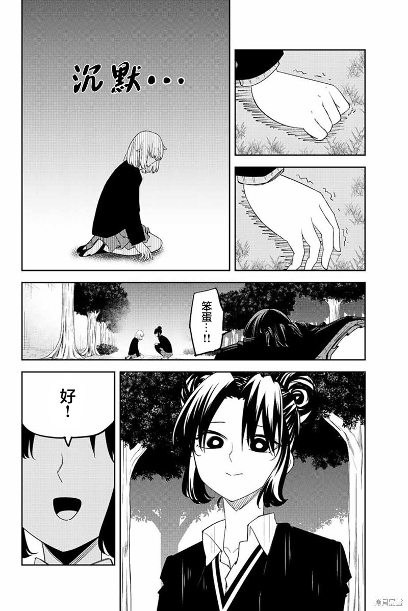 第196话 败北的白咲