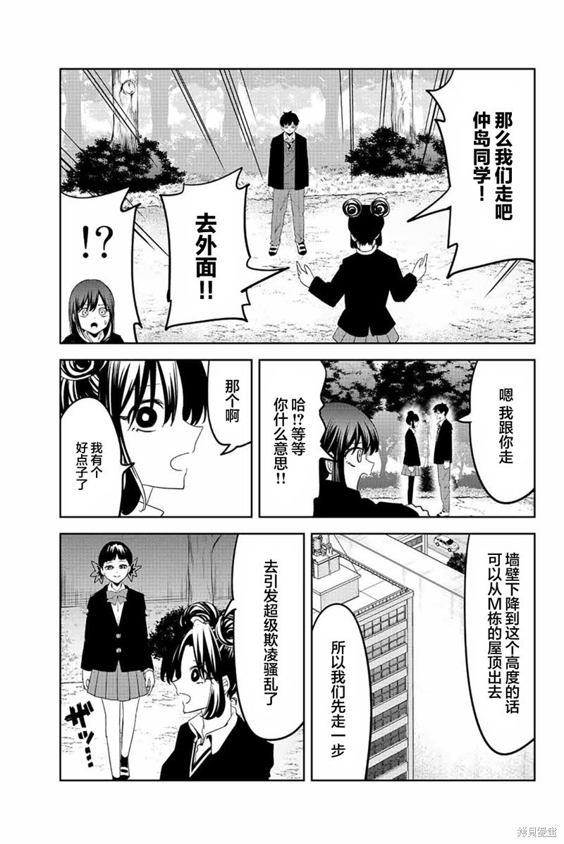 第196话 败北的白咲