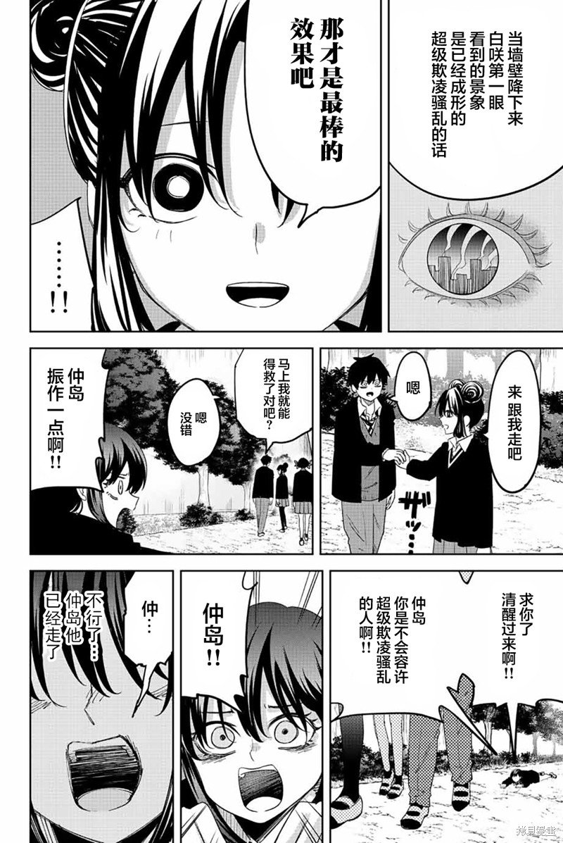 第196话 败北的白咲
