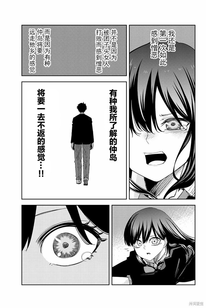 第196话 败北的白咲
