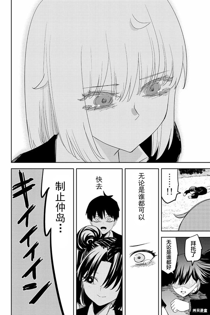 第196话 败北的白咲