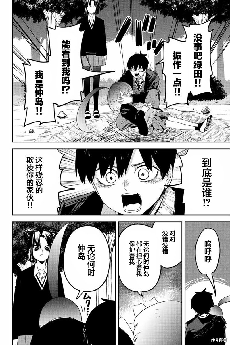 第196话 败北的白咲