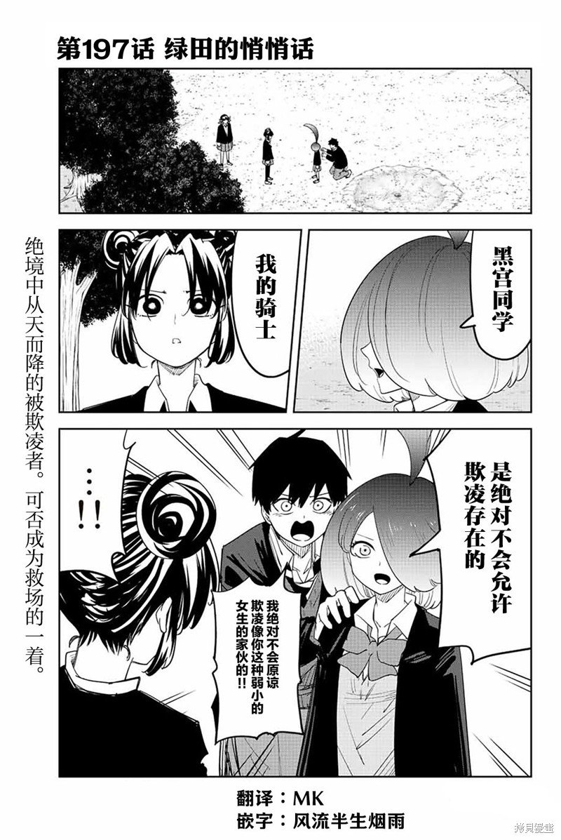 第197话 绿田的悄悄话