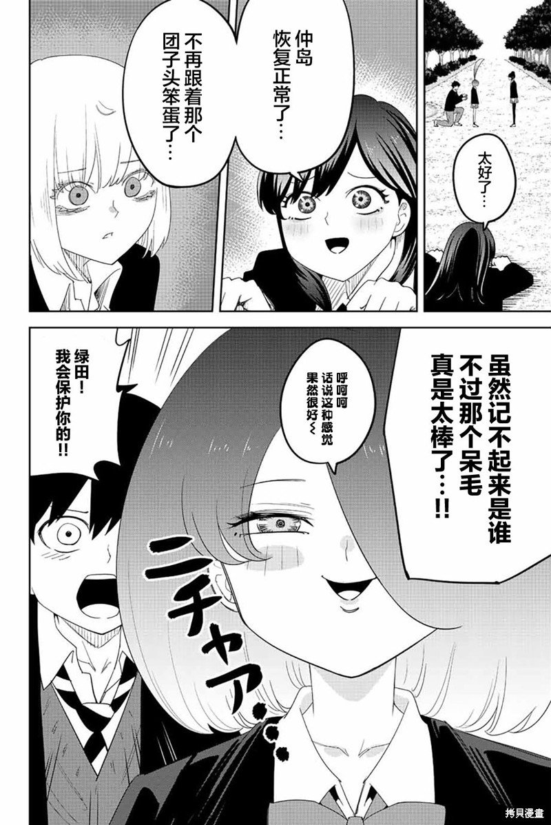 第197话 绿田的悄悄话