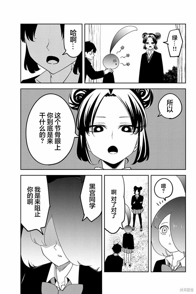 第197话 绿田的悄悄话