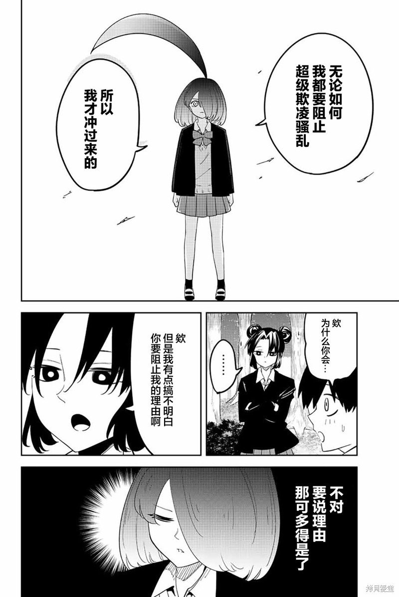 第197话 绿田的悄悄话