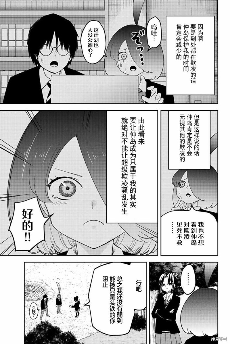 第197话 绿田的悄悄话