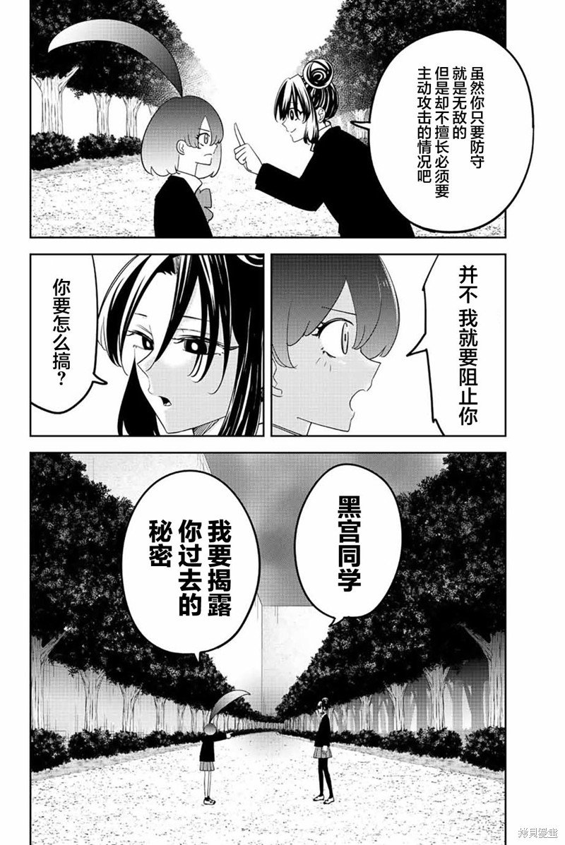 第197话 绿田的悄悄话