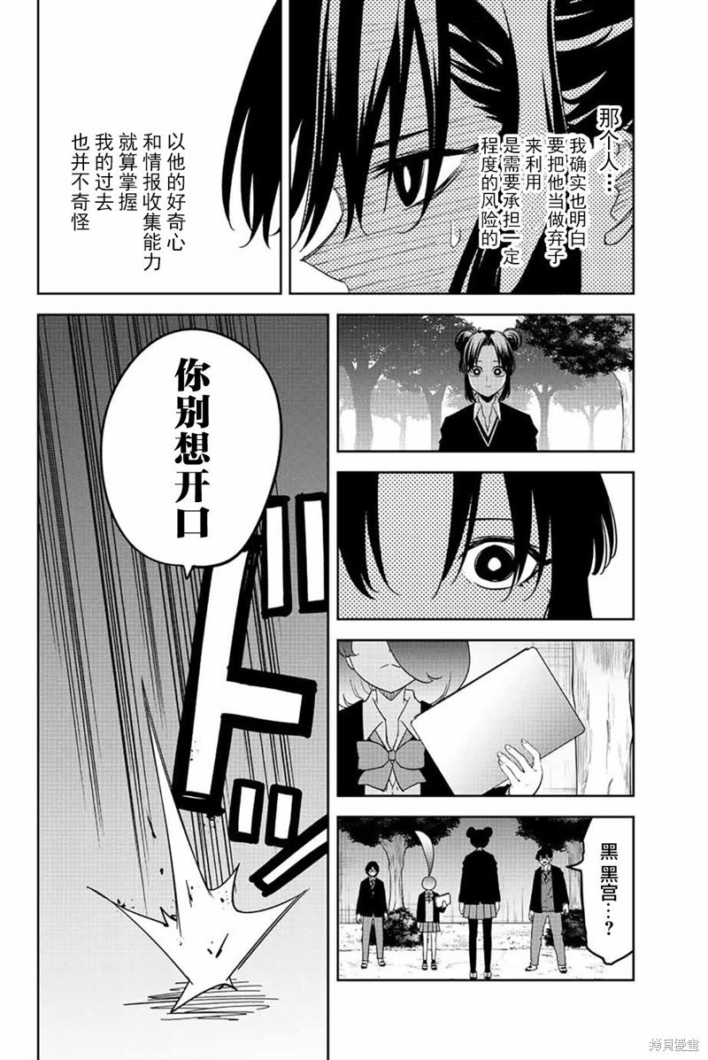 第197话 绿田的悄悄话
