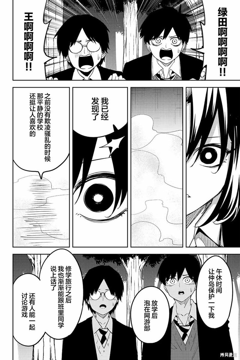 第197话 绿田的悄悄话
