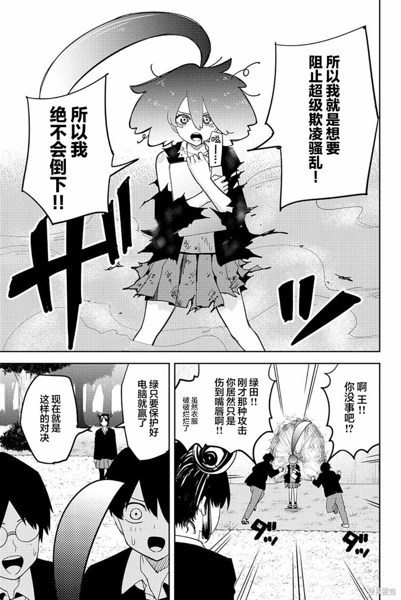 第197话 绿田的悄悄话
