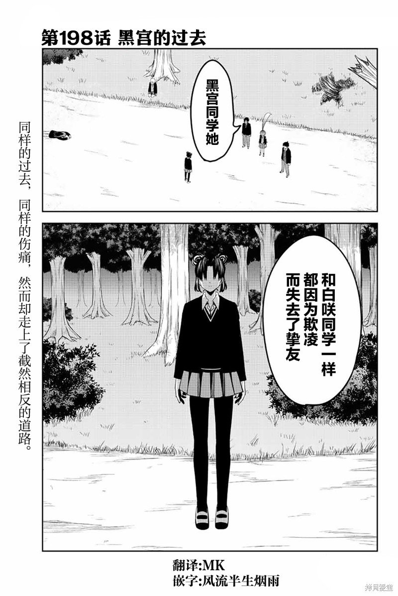 第198话 黑宫的过去