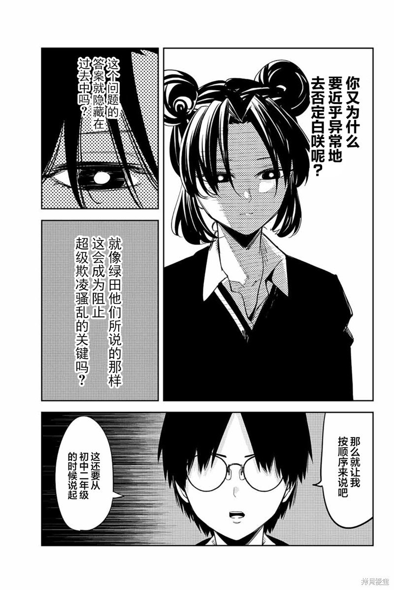 第198话 黑宫的过去