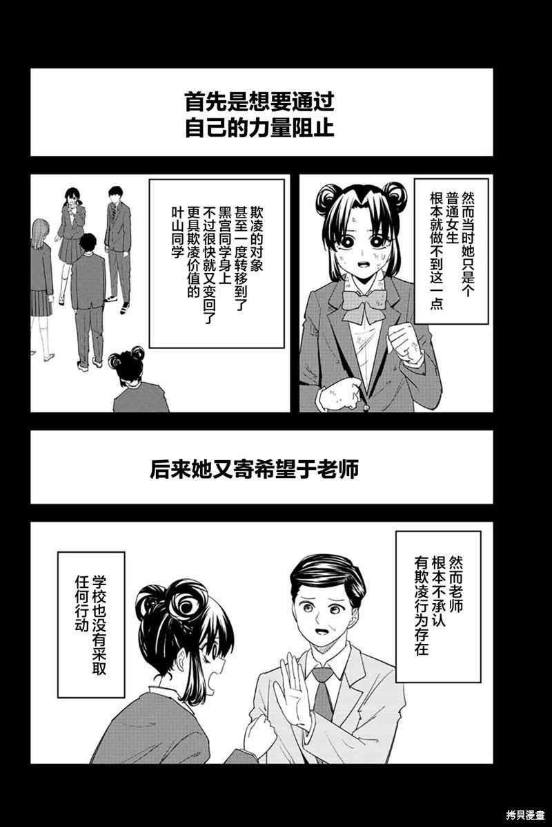 第198话 黑宫的过去