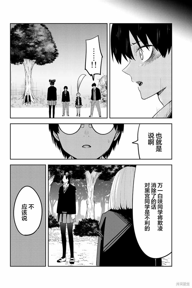 第198话 黑宫的过去