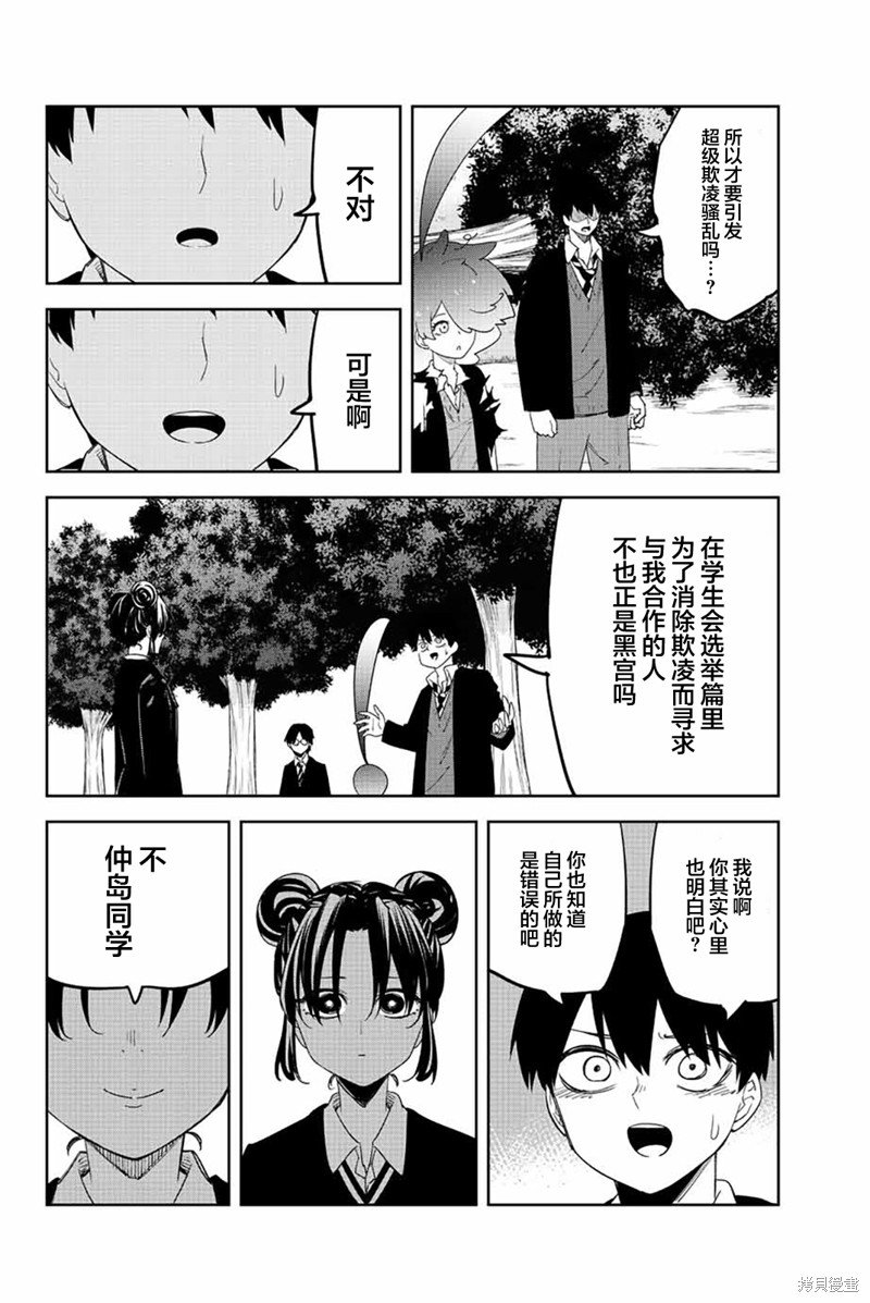 第198话 黑宫的过去
