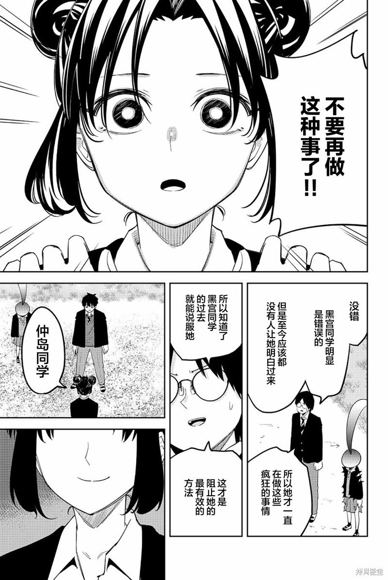 第198话 黑宫的过去